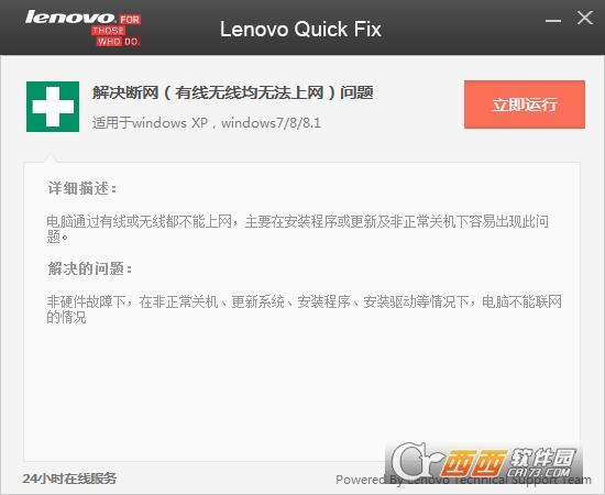 联想网络修复工具,网络修复.