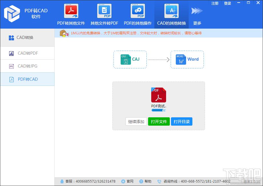 迅捷PDF转CAD软件,PDF转CAD软件