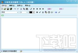 小快笔录音整理工具,小快笔录音整理工具下载,录音整理助手