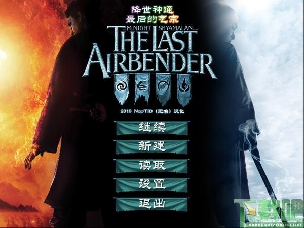 降世神通,最后的气宗