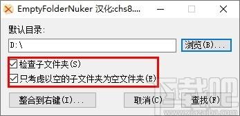 EmptyFolderNuker下载,空间清理,文件删除
