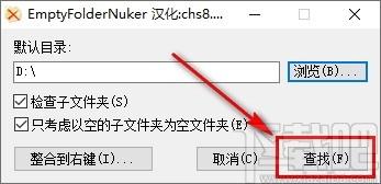 EmptyFolderNuker下载,空间清理,文件删除
