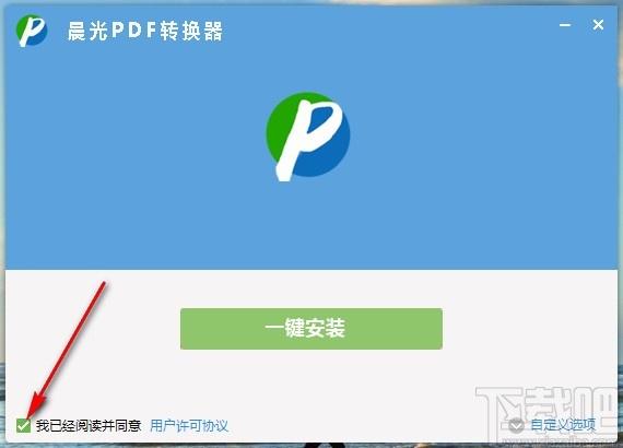 晨光PDF转换器下载