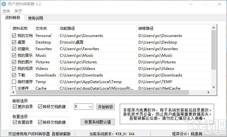 用户资料转移器,本地文件转移软件,本地文件转移