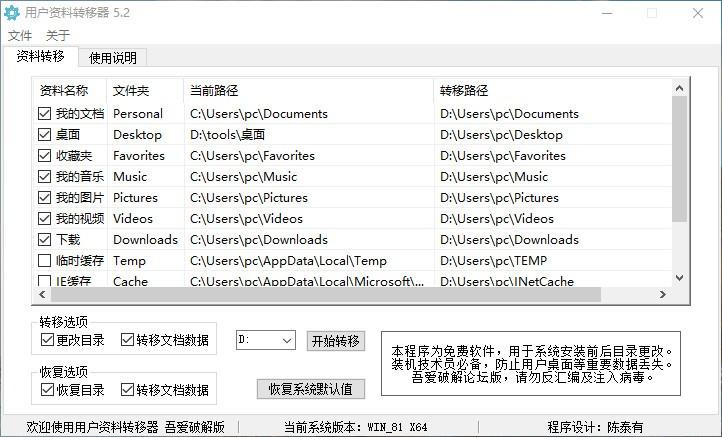 用户资料转移器,本地文件转移软件,本地文件转移