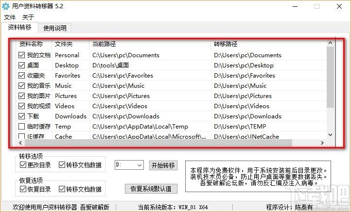 用户资料转移器,本地文件转移软件,本地文件转移