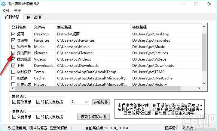 用户资料转移器,本地文件转移软件,本地文件转移
