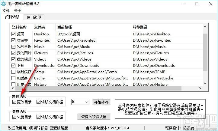 用户资料转移器,本地文件转移软件,本地文件转移