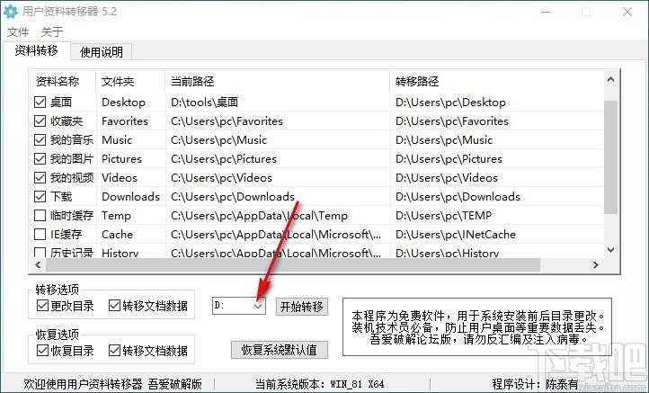 用户资料转移器,本地文件转移软件,本地文件转移