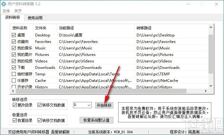 用户资料转移器,本地文件转移软件,本地文件转移