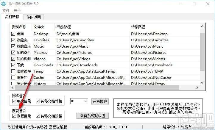 用户资料转移器,本地文件转移软件,本地文件转移