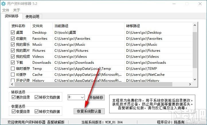 用户资料转移器,本地文件转移软件,本地文件转移