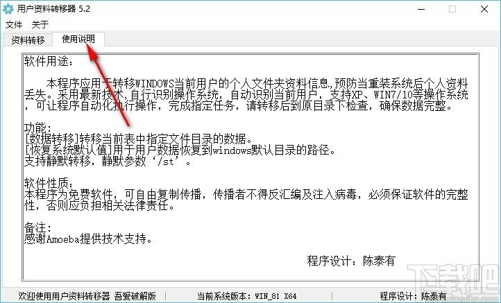 用户资料转移器,本地文件转移软件,本地文件转移