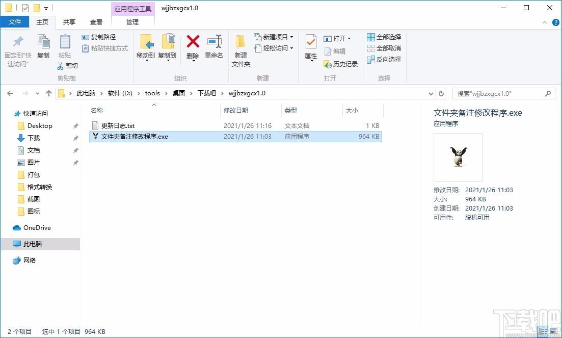 文件夹备注修改程序,文件夹备注修改软件,文件夹备注修改