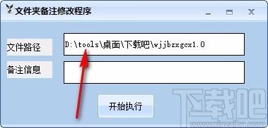 文件夹备注修改程序,文件夹备注修改软件,文件夹备注修改