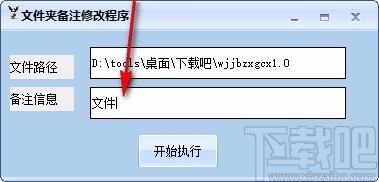 文件夹备注修改程序,文件夹备注修改软件,文件夹备注修改