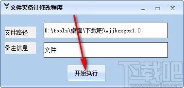 文件夹备注修改程序,文件夹备注修改软件,文件夹备注修改