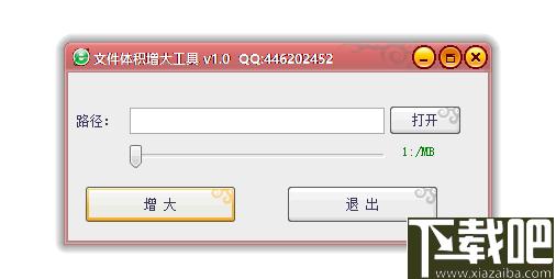 文件体积增大工具下载,文件增大