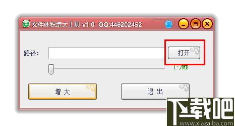 文件体积增大工具下载,文件增大