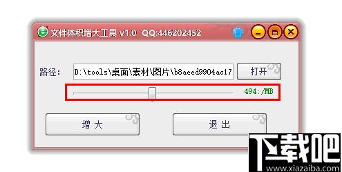 文件体积增大工具下载,文件增大