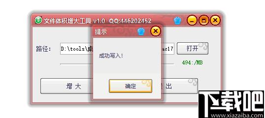 文件体积增大工具下载,文件增大
