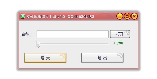 文件体积增大工具下载,文件增大