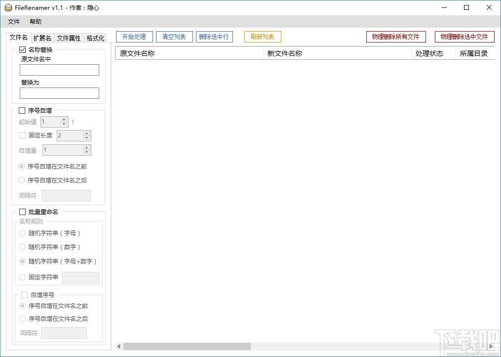 FileRename下载,批量修改文件,批量重命名