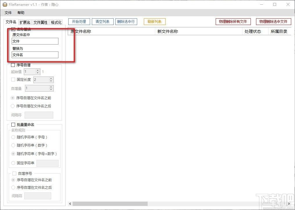 FileRename下载,批量修改文件,批量重命名