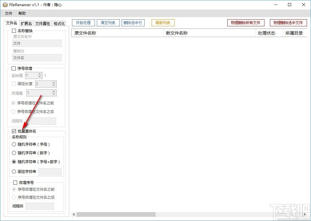 FileRename下载,批量修改文件,批量重命名