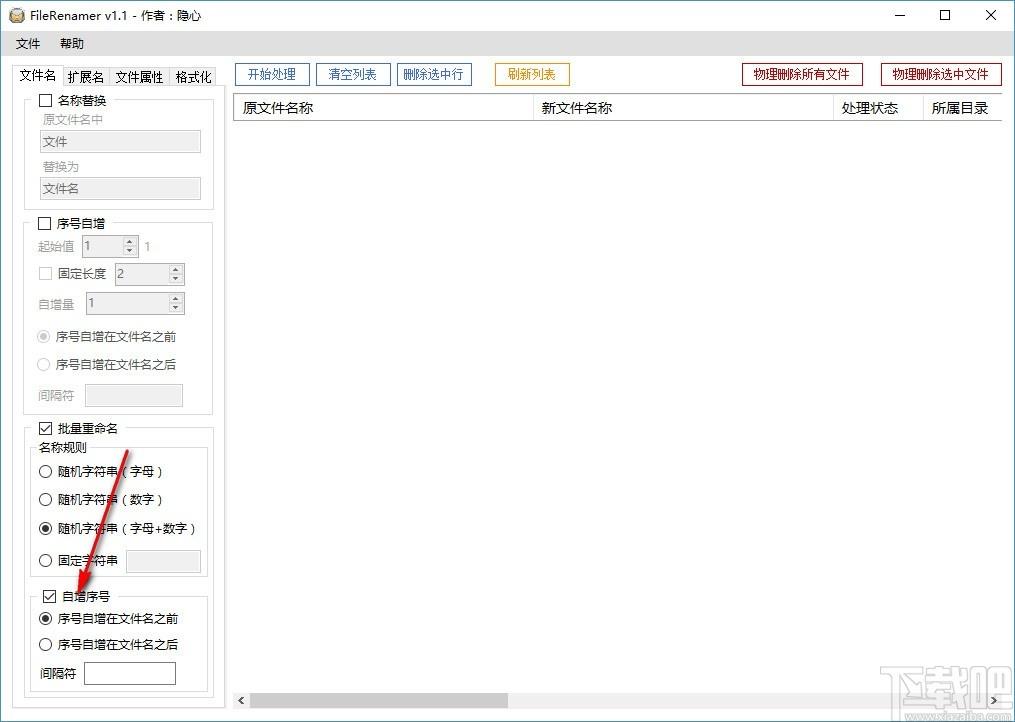 FileRename下载,批量修改文件,批量重命名