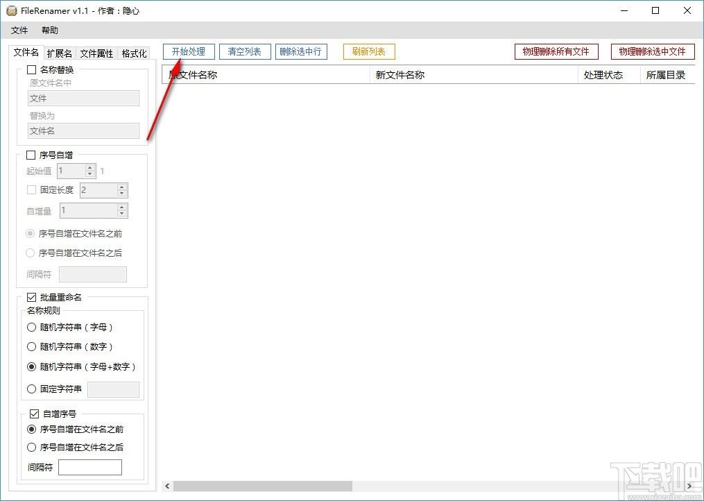 FileRename下载,批量修改文件,批量重命名