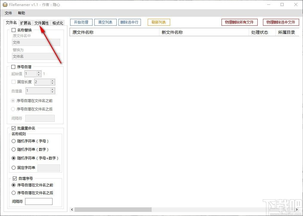 FileRename下载,批量修改文件,批量重命名