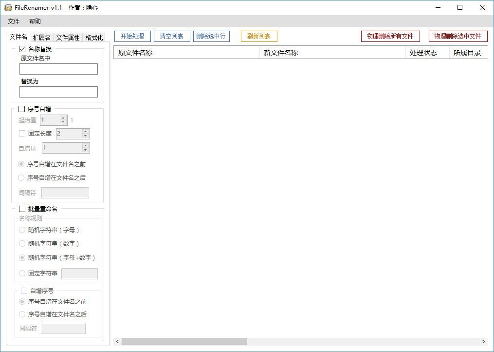 FileRename下载,批量修改文件,批量重命名