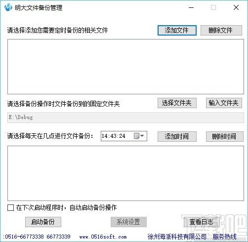 明大文件备份管理下载,文件备份管理软件,文件备份管理