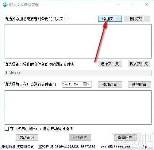 明大文件备份管理下载,文件备份管理软件,文件备份管理