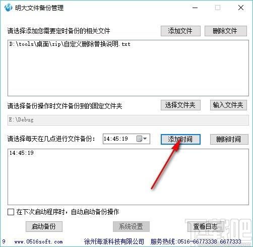 明大文件备份管理下载,文件备份管理软件,文件备份管理