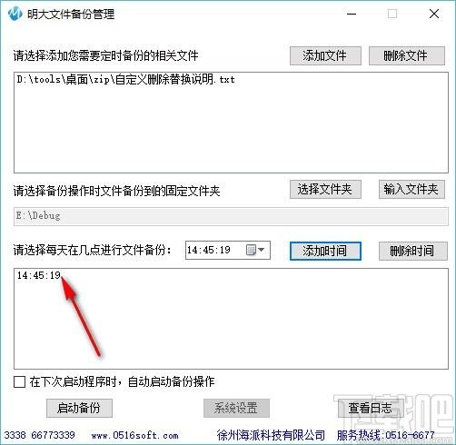明大文件备份管理下载,文件备份管理软件,文件备份管理