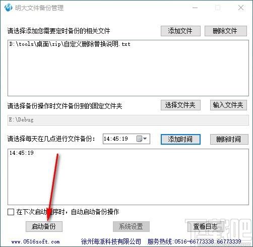 明大文件备份管理下载,文件备份管理软件,文件备份管理