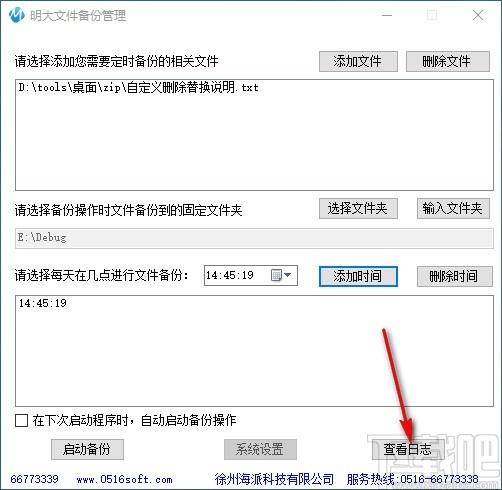 明大文件备份管理下载,文件备份管理软件,文件备份管理