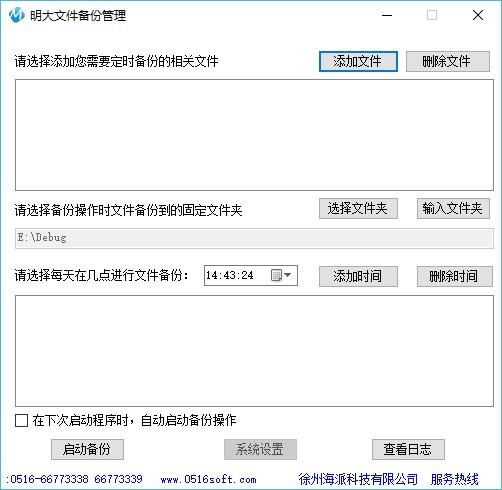 明大文件备份管理下载,文件备份管理软件,文件备份管理
