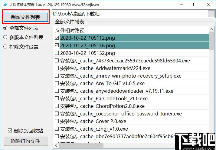 文件多版本整理工具下载,文件删除,文件管理