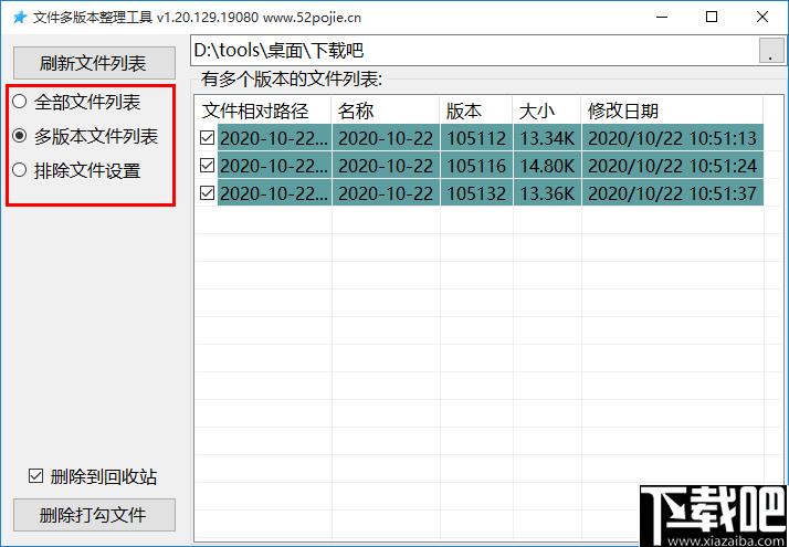 文件多版本整理工具下载,文件删除,文件管理