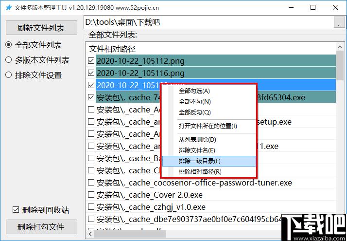 文件多版本整理工具下载,文件删除,文件管理