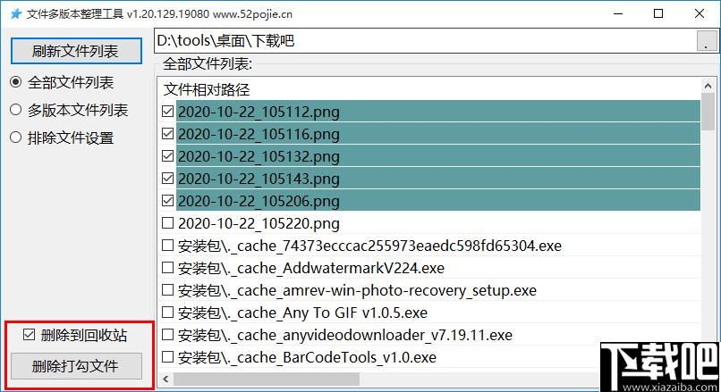 文件多版本整理工具下载,文件删除,文件管理