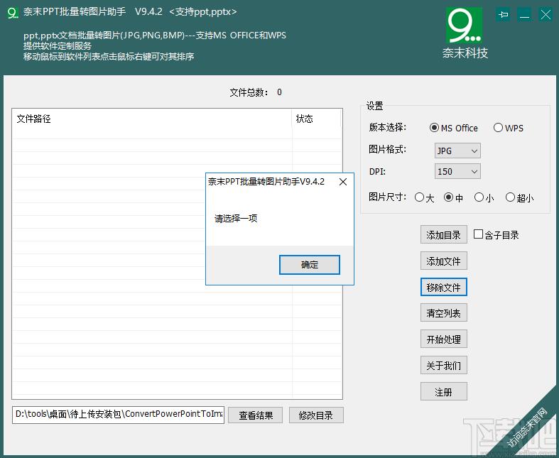 奈末PPT批量转图片助手下载,PPT批量转图片,图片转换