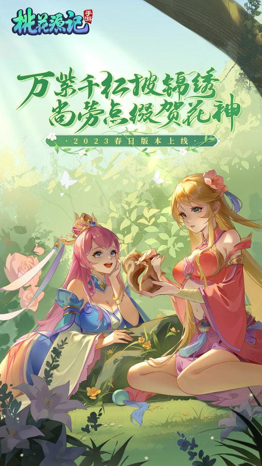 桃花源记正版手游下载,回合制手游,玄幻手游,桃花源记