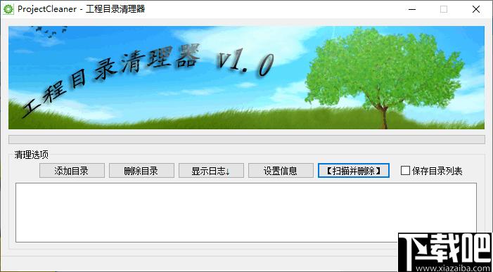 ProjectCleaner下载,数据清理