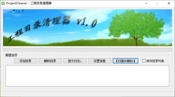 ProjectCleaner下载,数据清理