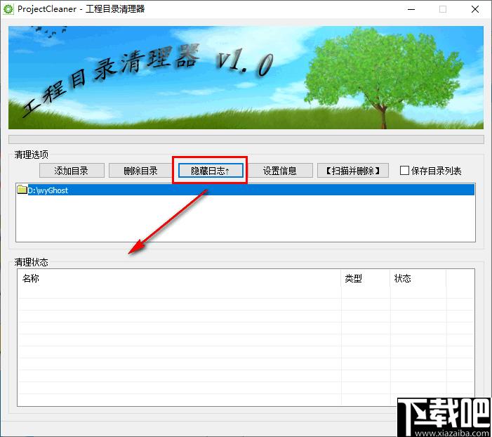 ProjectCleaner下载,数据清理