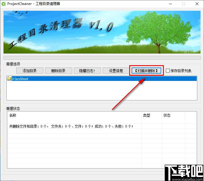 ProjectCleaner下载,数据清理